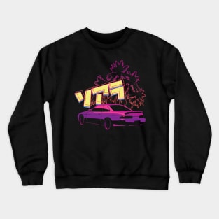 Retro Toyota Soarer Crewneck Sweatshirt